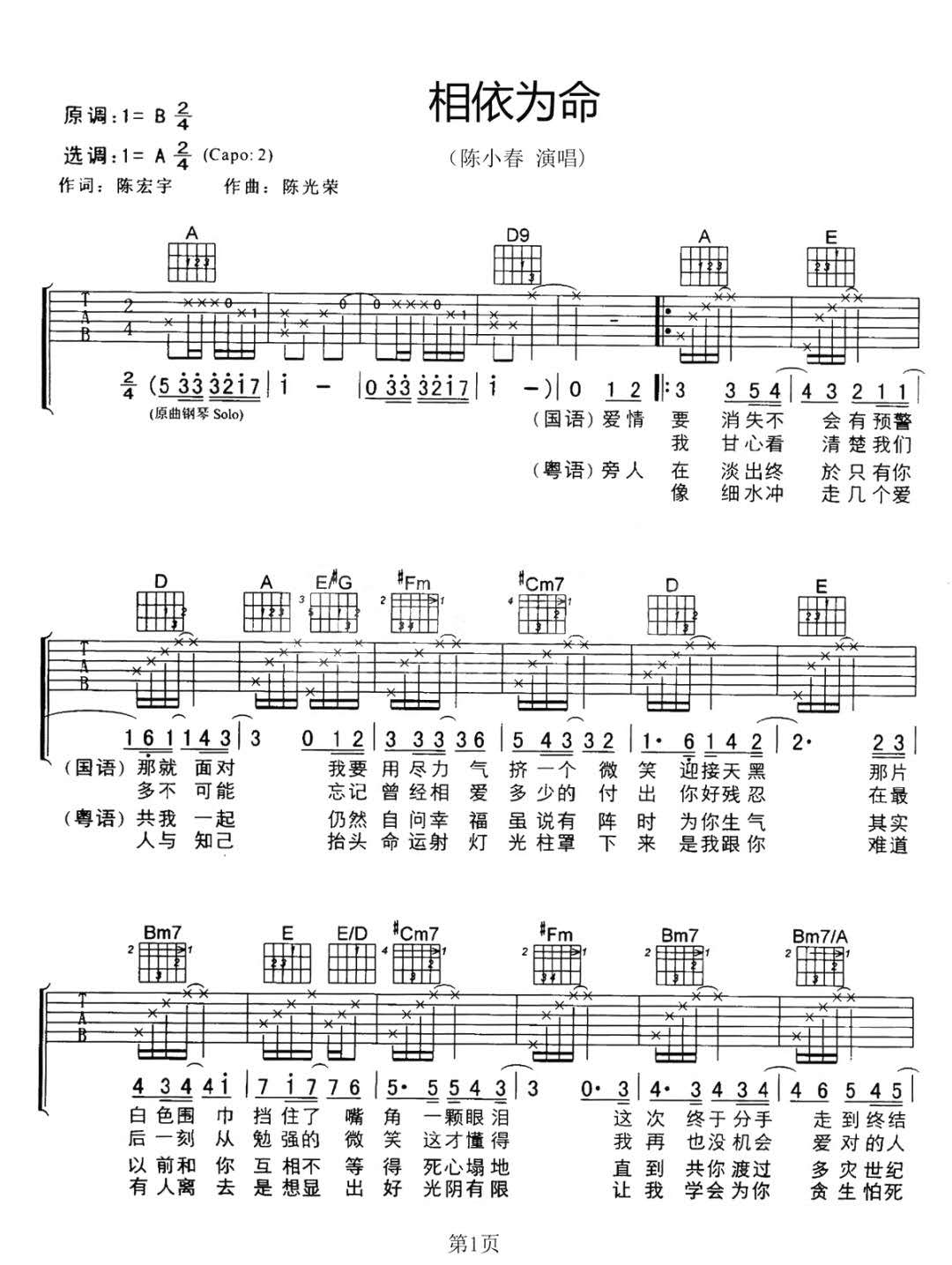 《相依为命吉他谱》_陈小春_A调_吉他图片谱3张 图1