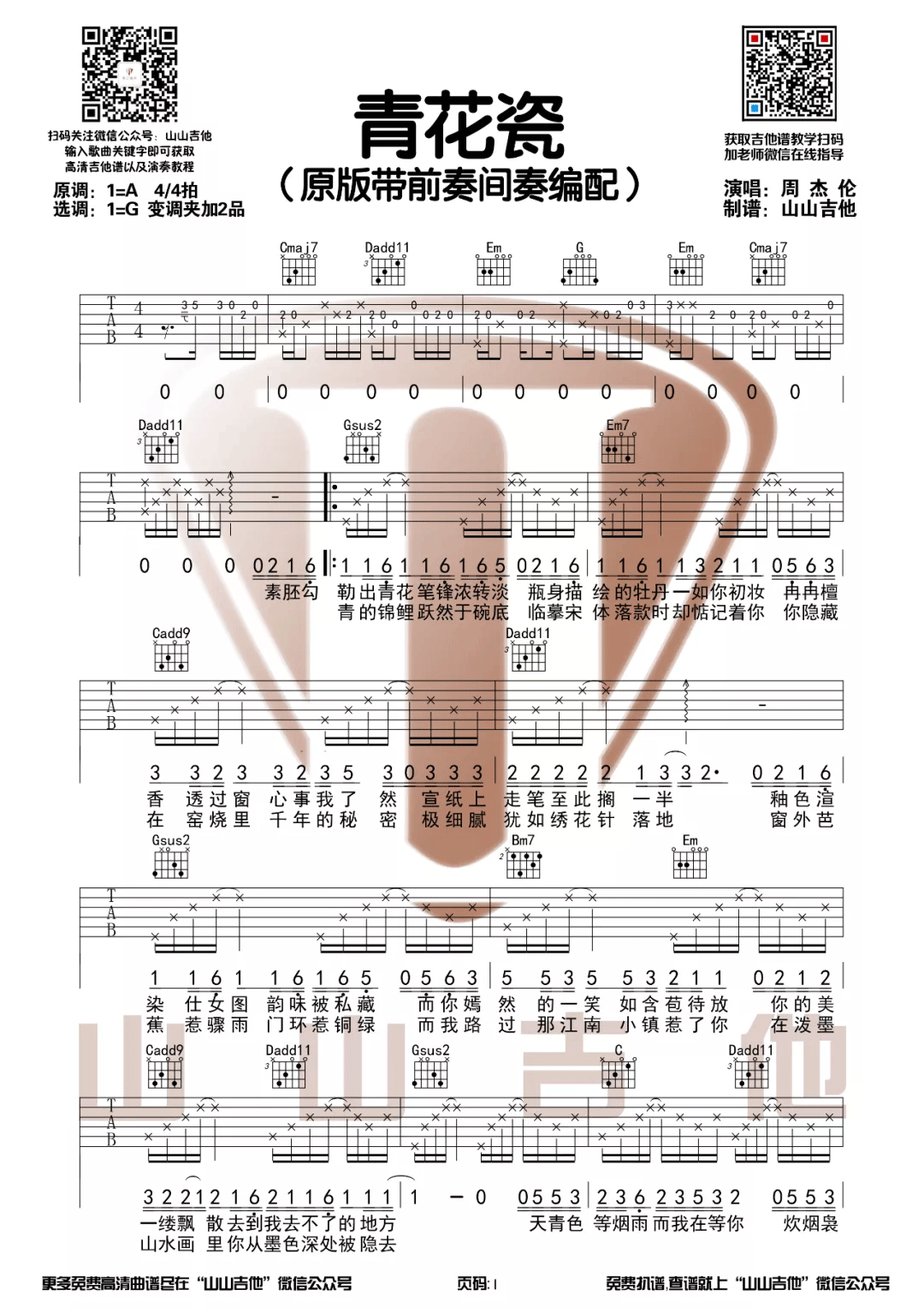 《青花瓷吉他谱》_周杰伦_G调_吉他图片谱3张 图1