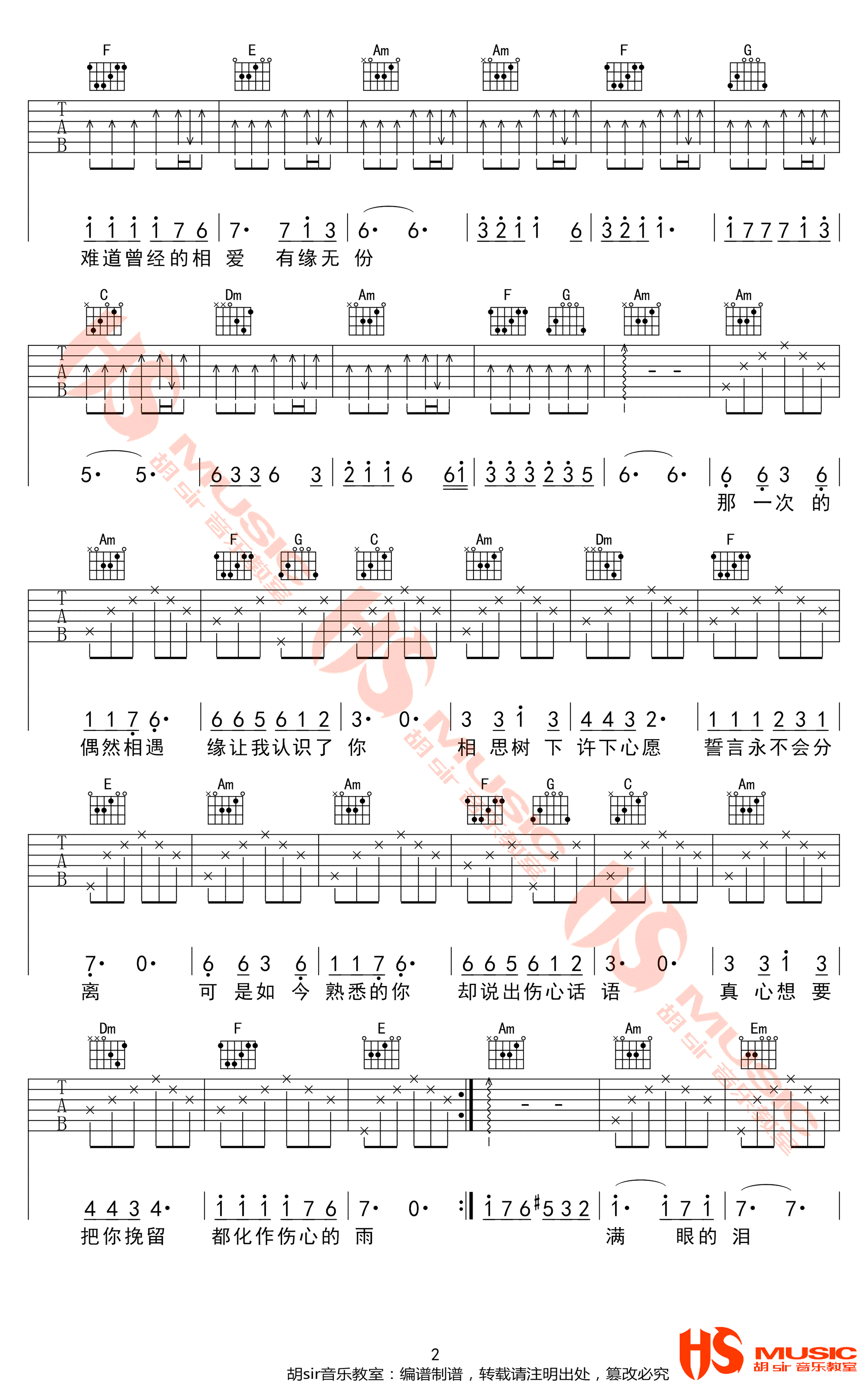 《爱的越真伤的越深吉他谱》_雷龙_C调_吉他图片谱3张 图2