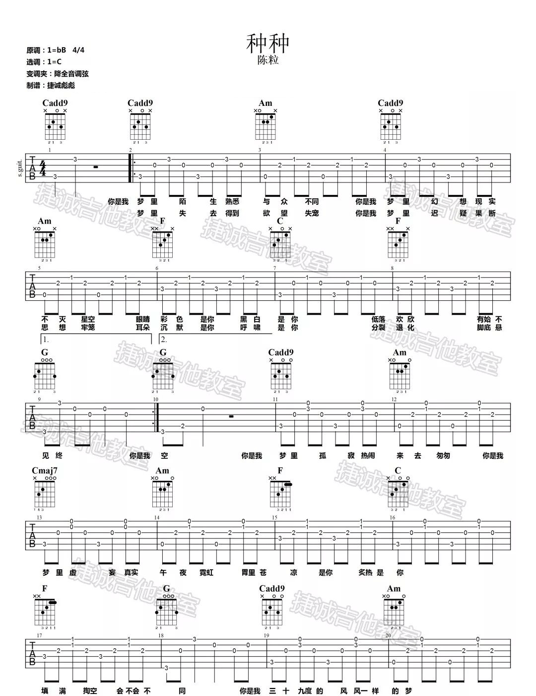 《种种吉他谱》_陈粒_C调_吉他图片谱2张 图1