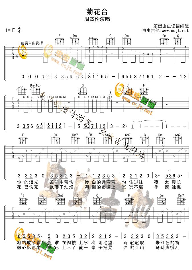 菊花台吉他谱第1页