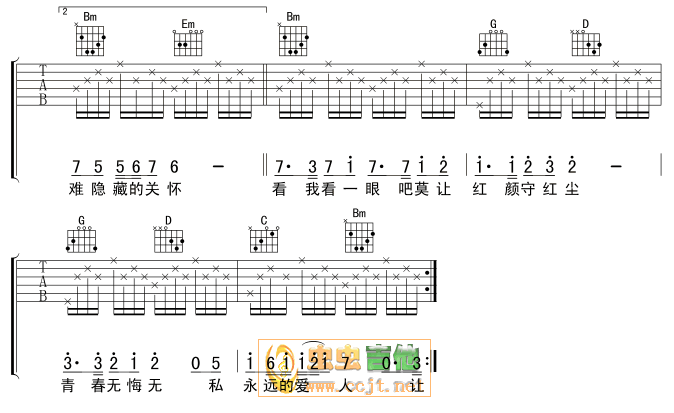 追梦人吉他谱第2页