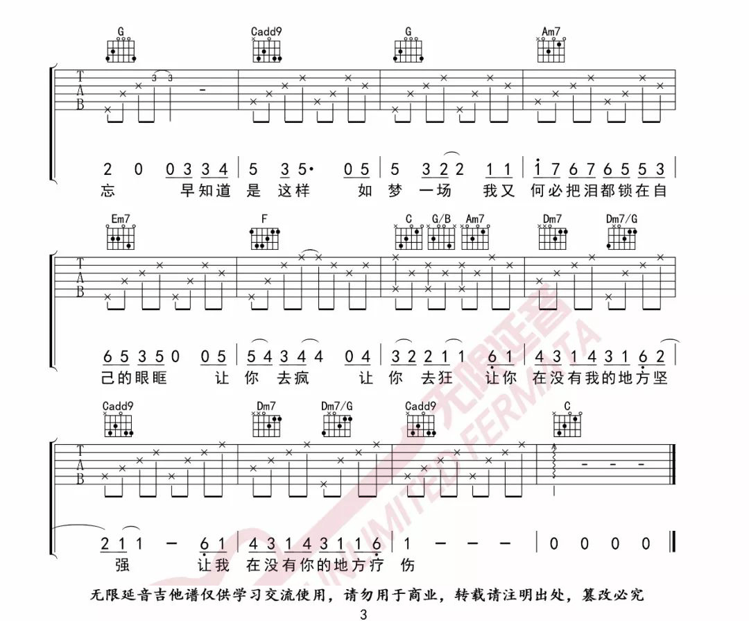 《梦一场吉他谱》_那英_C调_吉他图片谱3张 图3