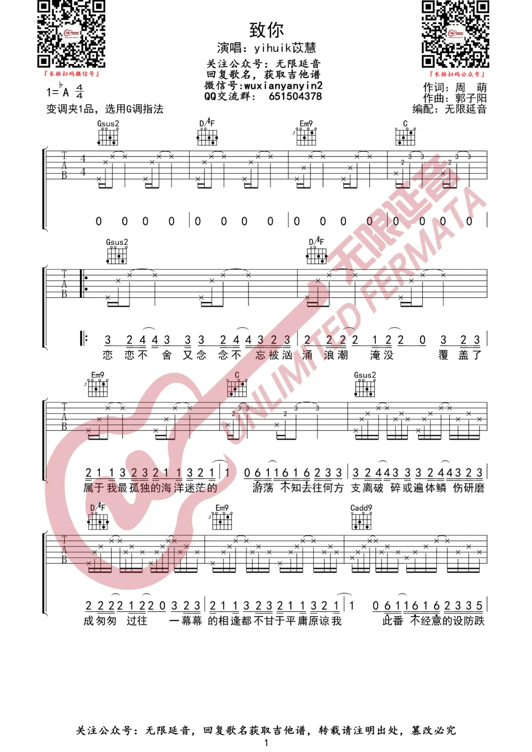 《致你吉他谱》_yihuik苡慧_G调_吉他图片谱3张 图1