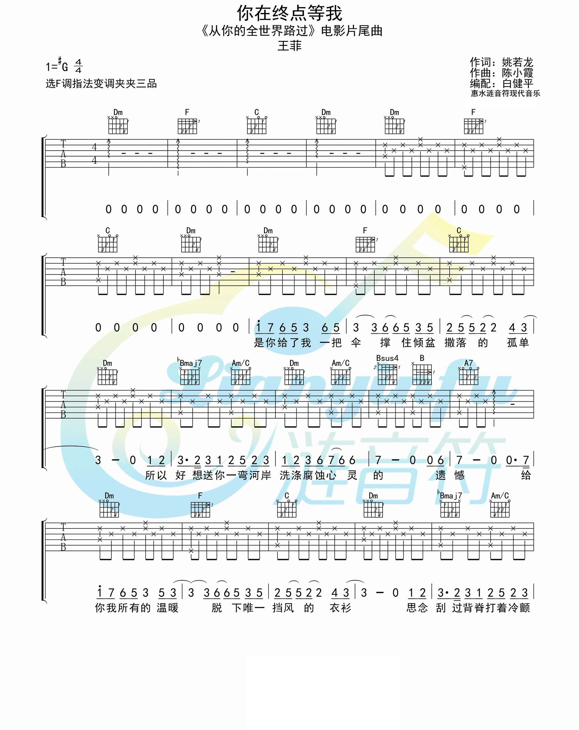 《你在终点等我吉他谱》_王菲_F调_吉他图片谱3张 图1