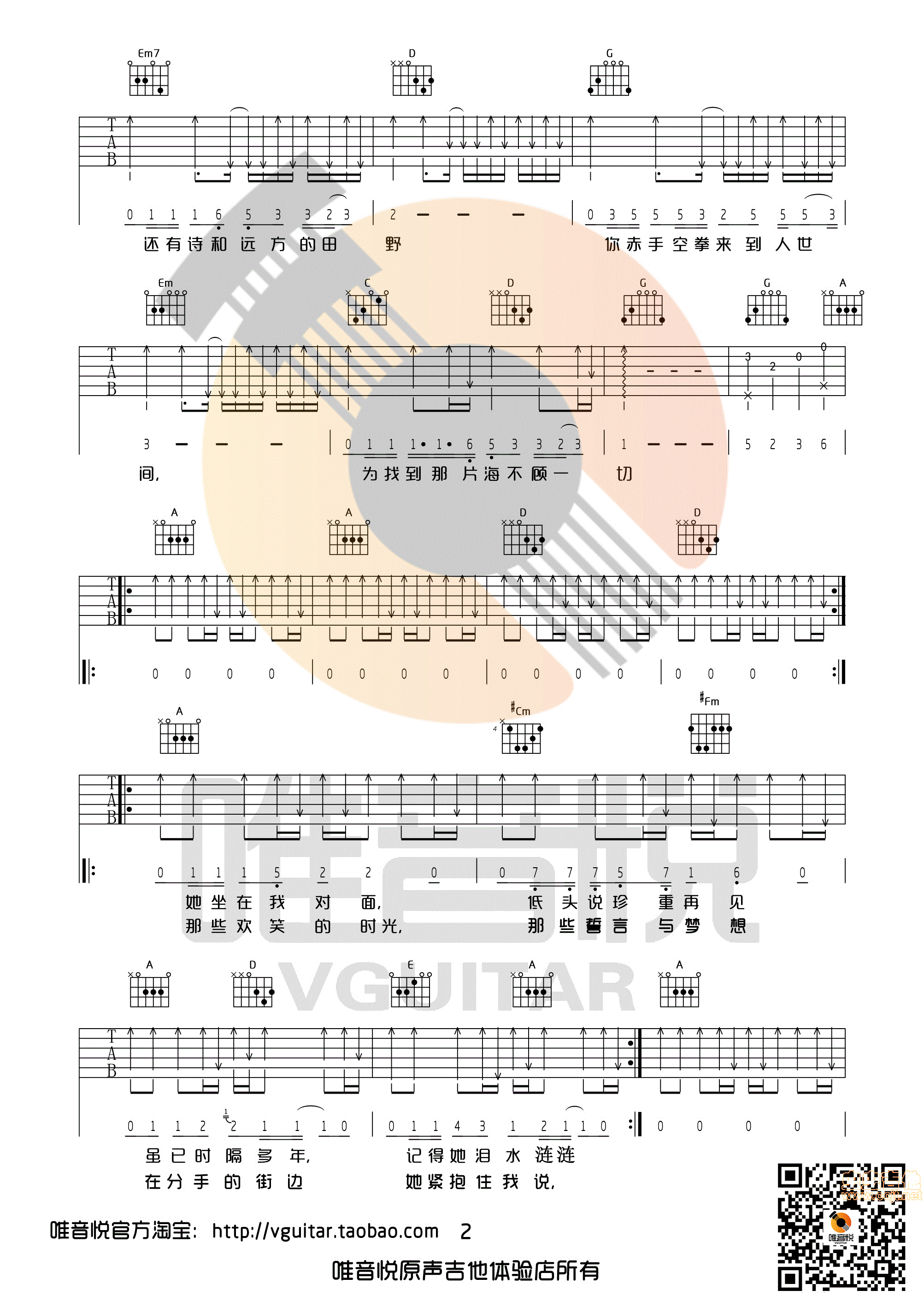 生活不止眼前的苟且吉他谱第2页