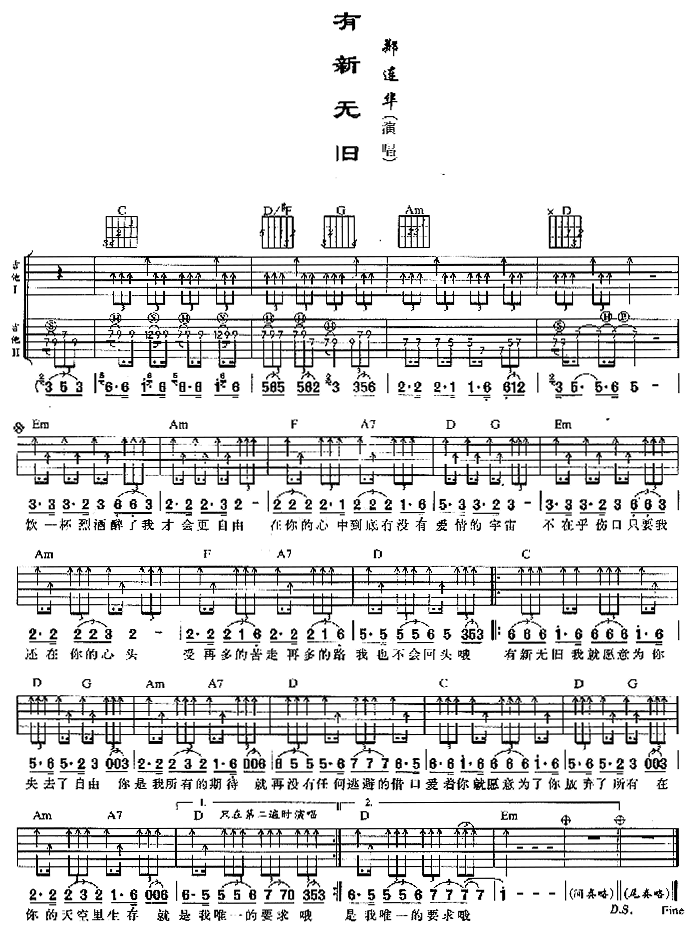 有新无旧吉他谱第1页
