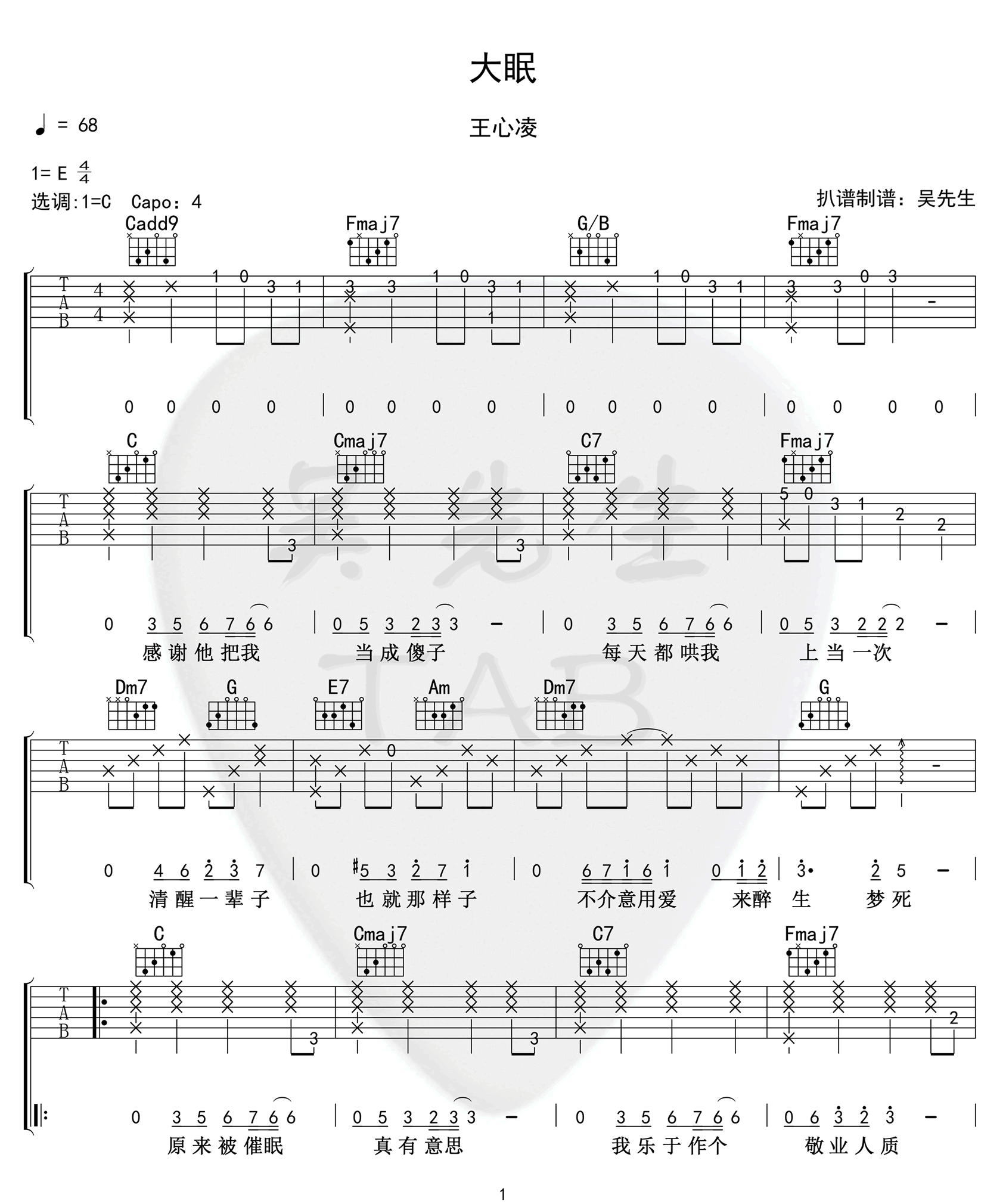 《大眠吉他谱》_王心凌_C调_吉他图片谱3张 图1