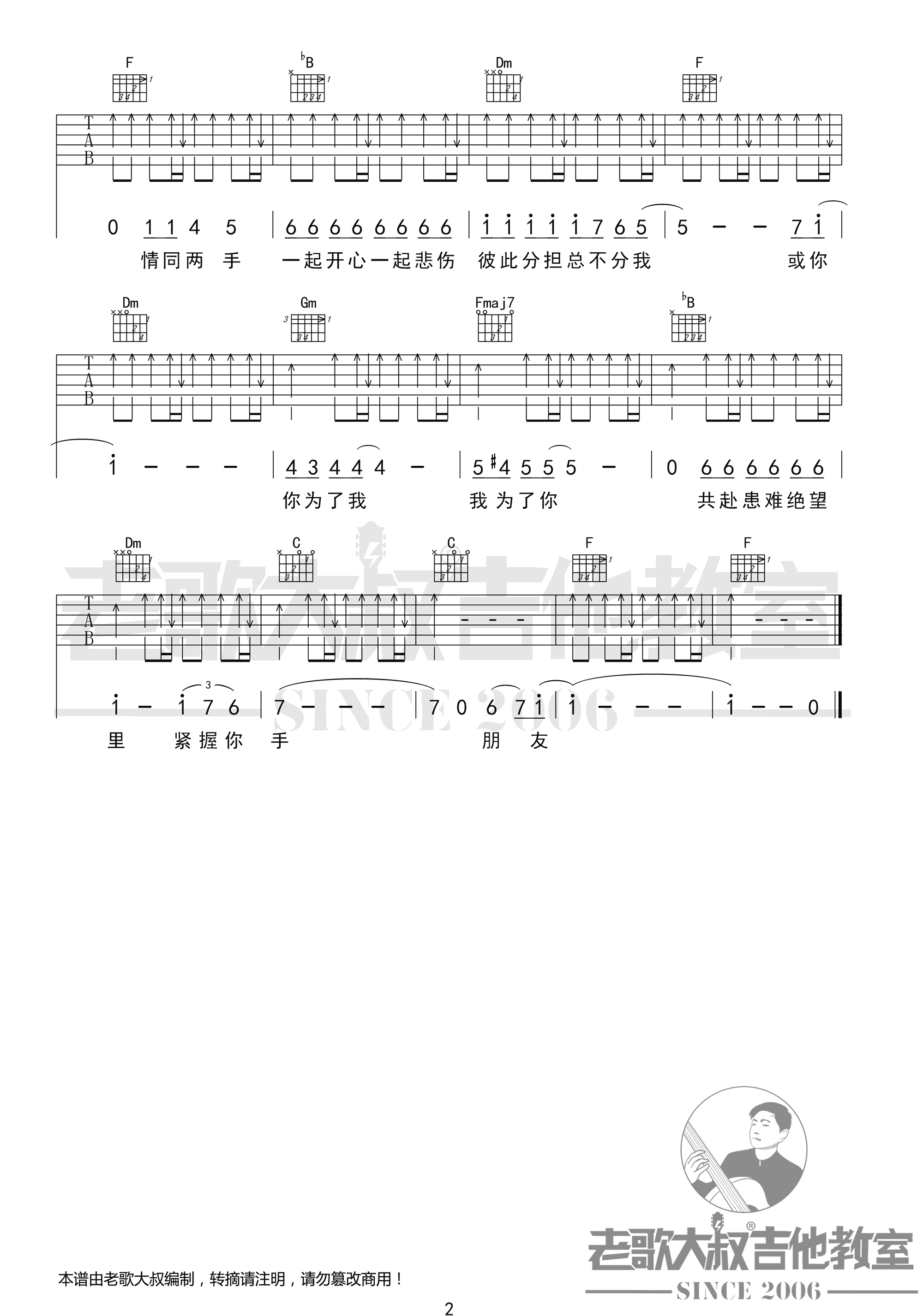 《朋友吉他谱》_谭咏麟_F调_吉他图片谱2张 图2