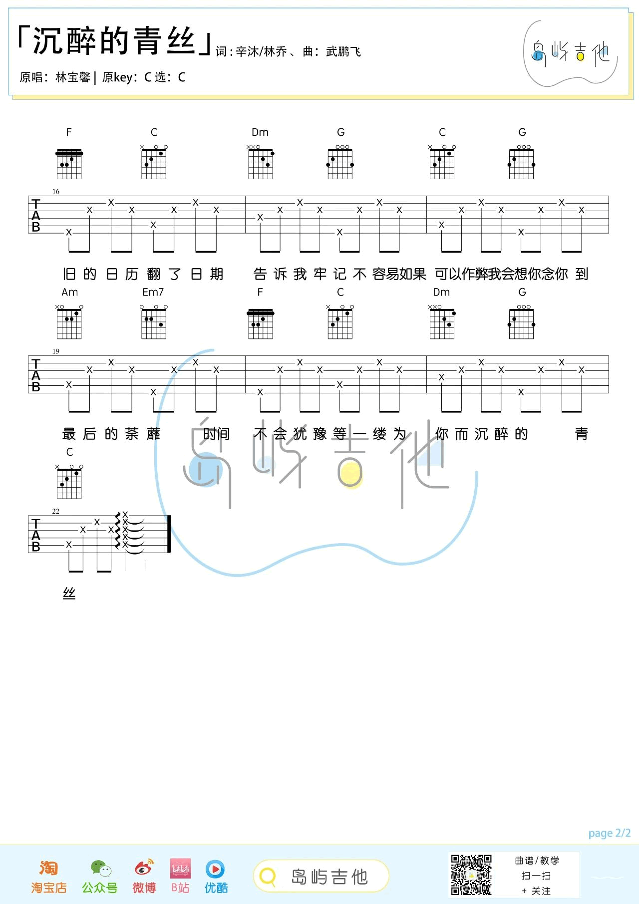 《沉醉的青丝吉他谱》_林宝馨_C调_吉他图片谱2张 图2