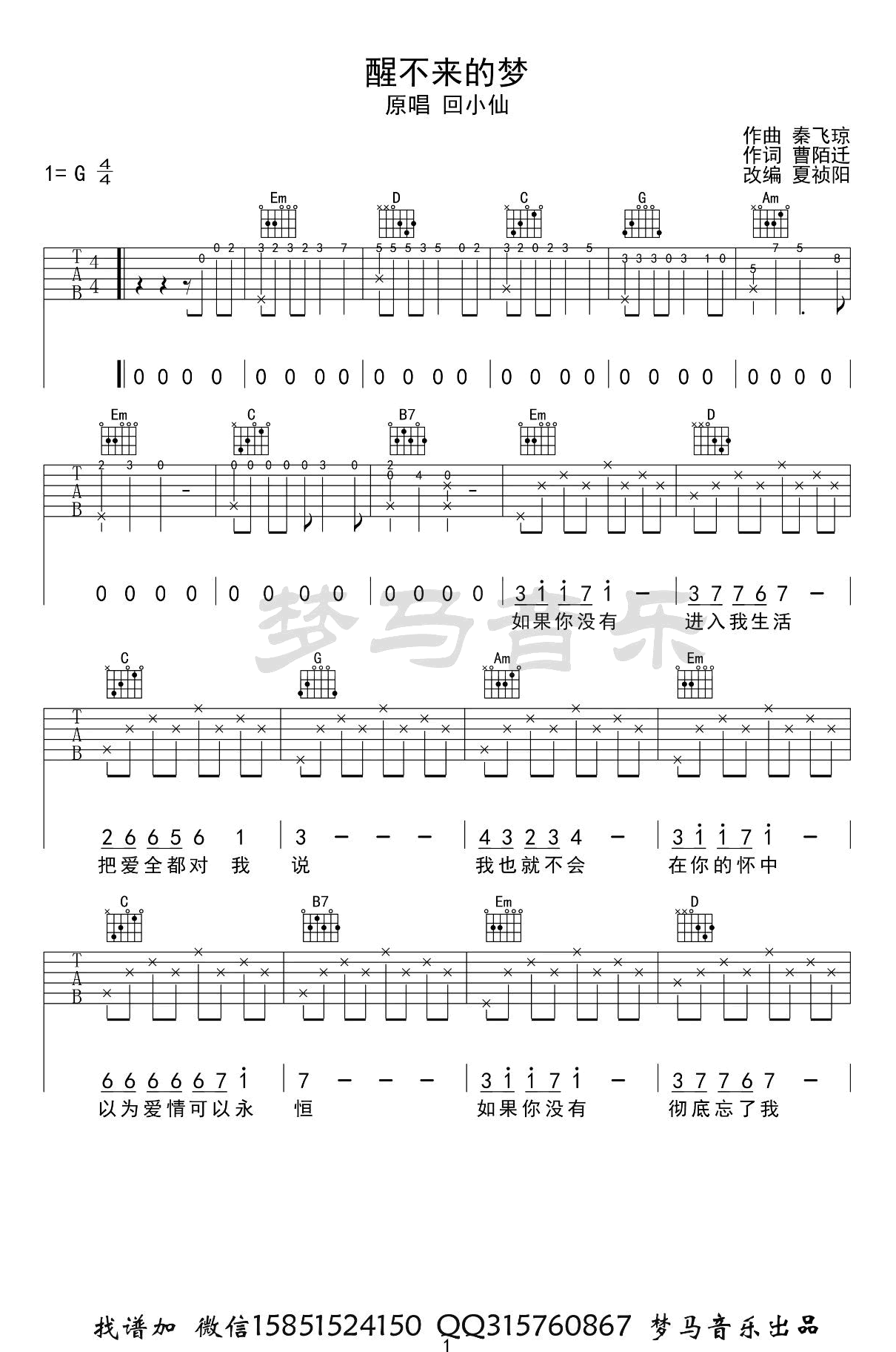 《醒不来的梦吉他谱》_回小仙_G调_吉他图片谱3张 图1
