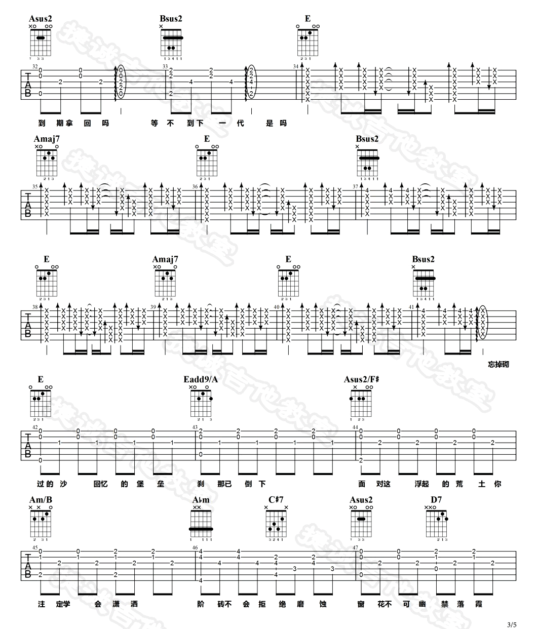 《喜帖街吉他谱》_陈奕迅_E调_吉他图片谱5张 图3