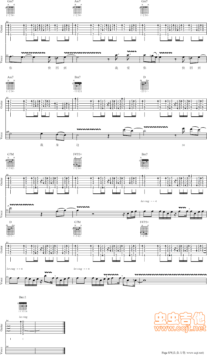 我爱你吉他谱第8页