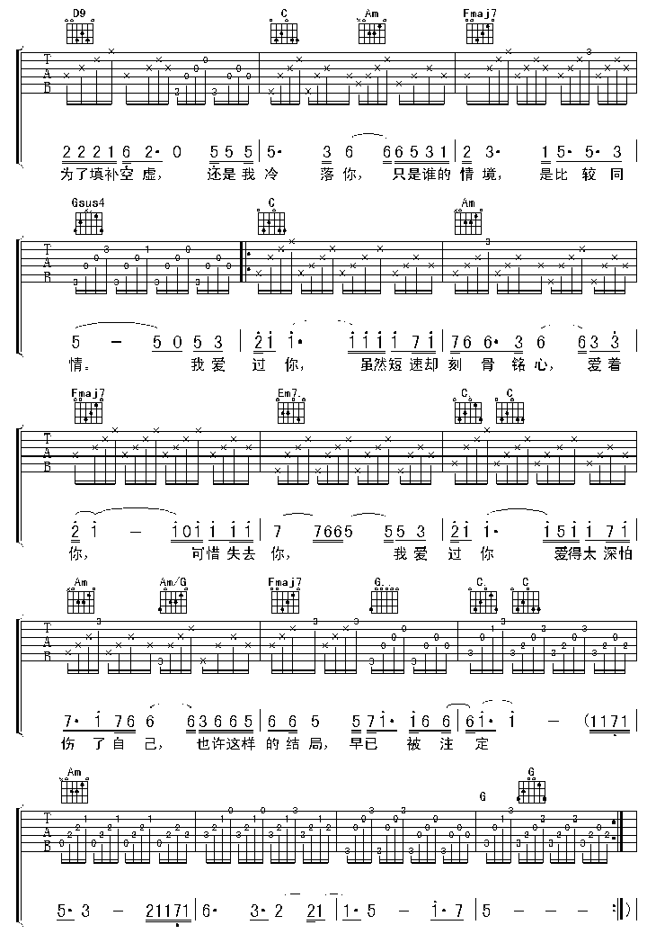 我爱过你吉他谱第2页