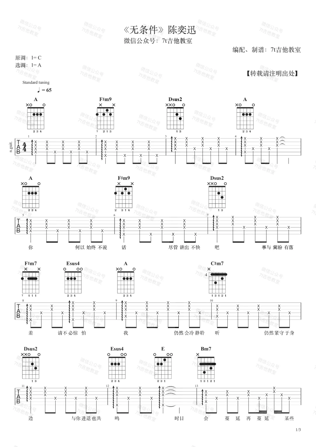 《无条件吉他谱》_陈奕迅_A调_吉他图片谱3张 图1