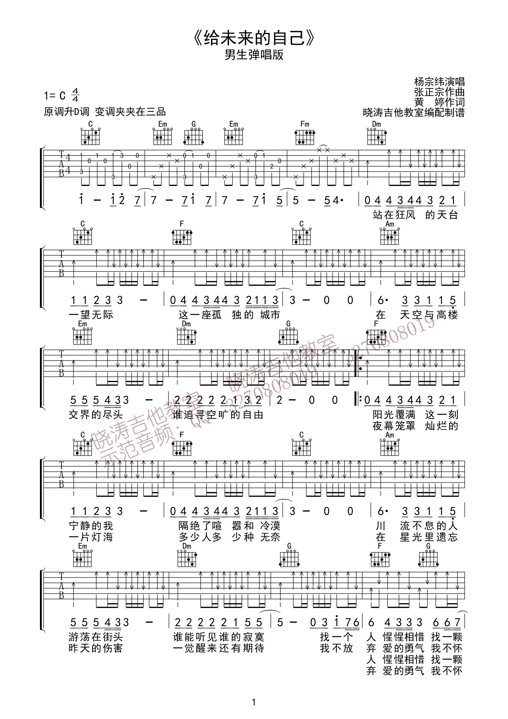《给未来的自己吉他谱》_杨宗纬_C调_吉他图片谱2张 图1