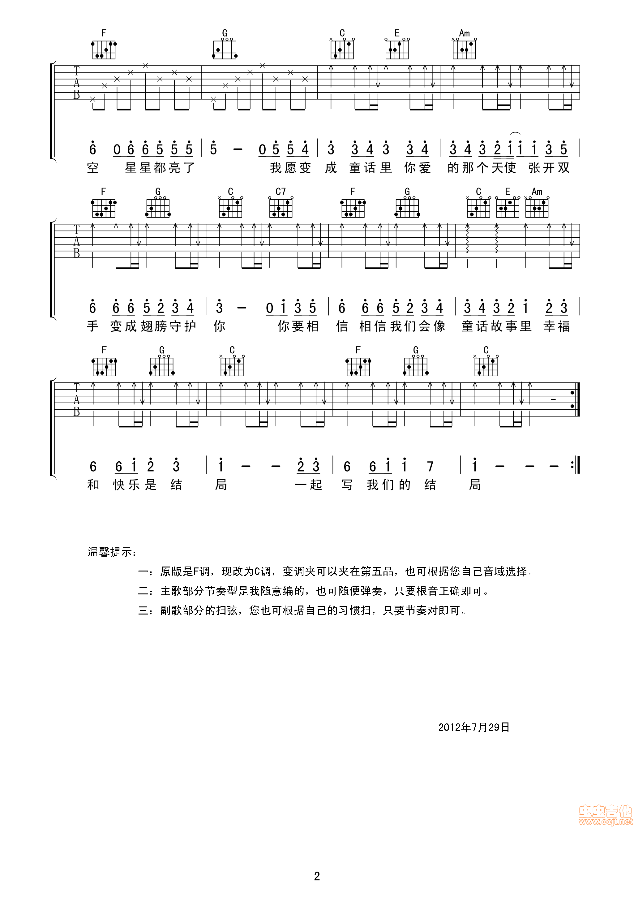 童话吉他谱第2页