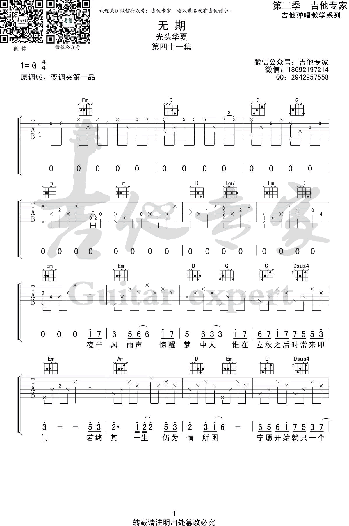 《无期吉他谱》_光头华夏_G调_吉他图片谱4张 图1