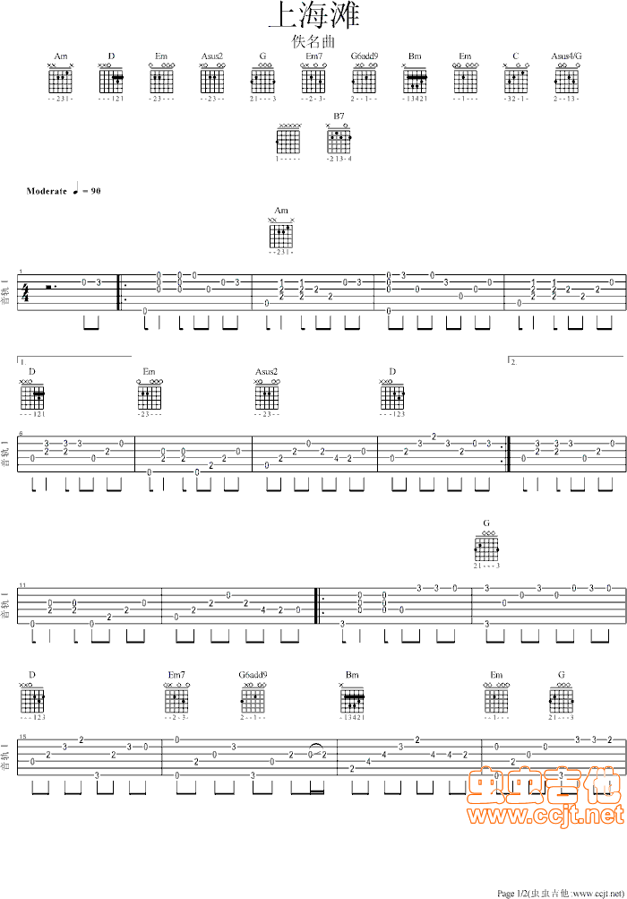 上海滩吉他谱第1页