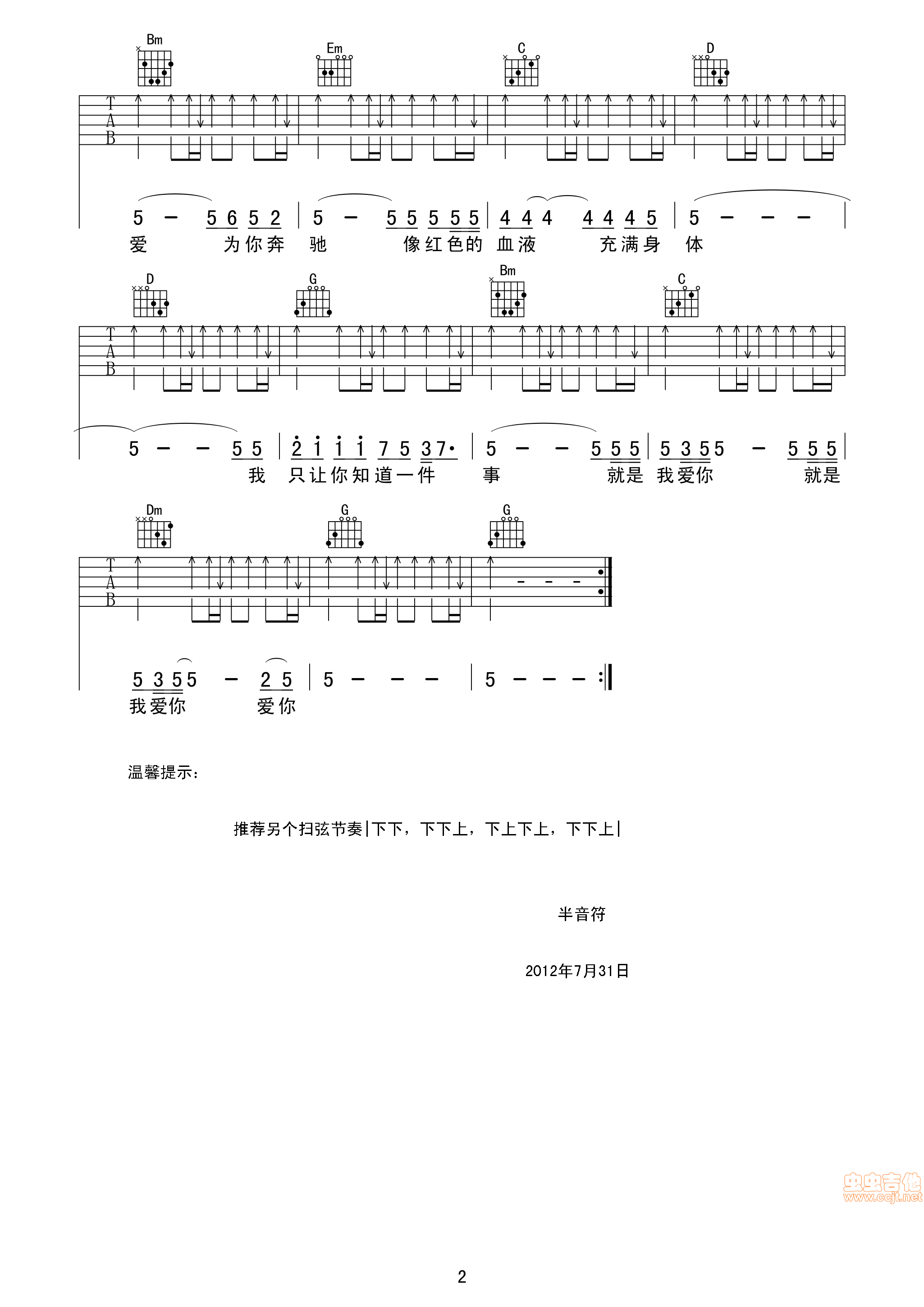 如果你冷吉他谱第2页