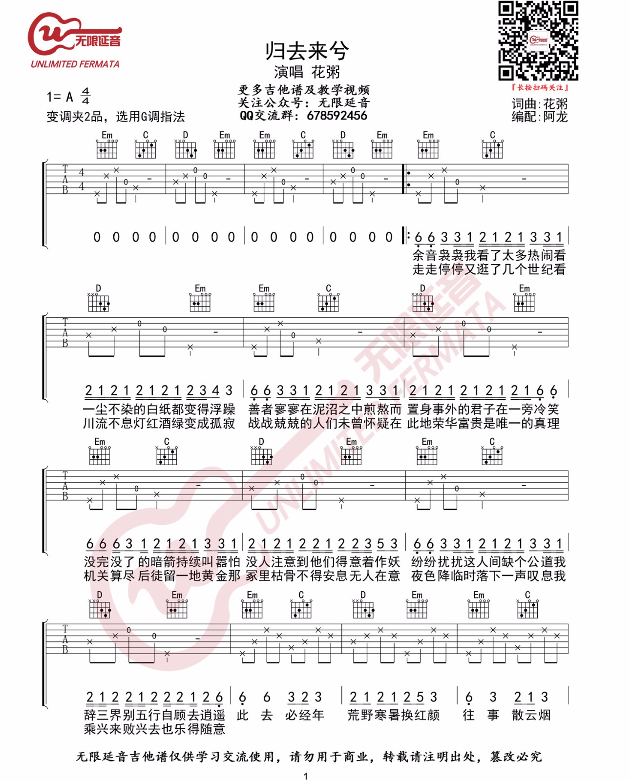 《归去来兮吉他谱》_花粥_C调_吉他图片谱2张 图1