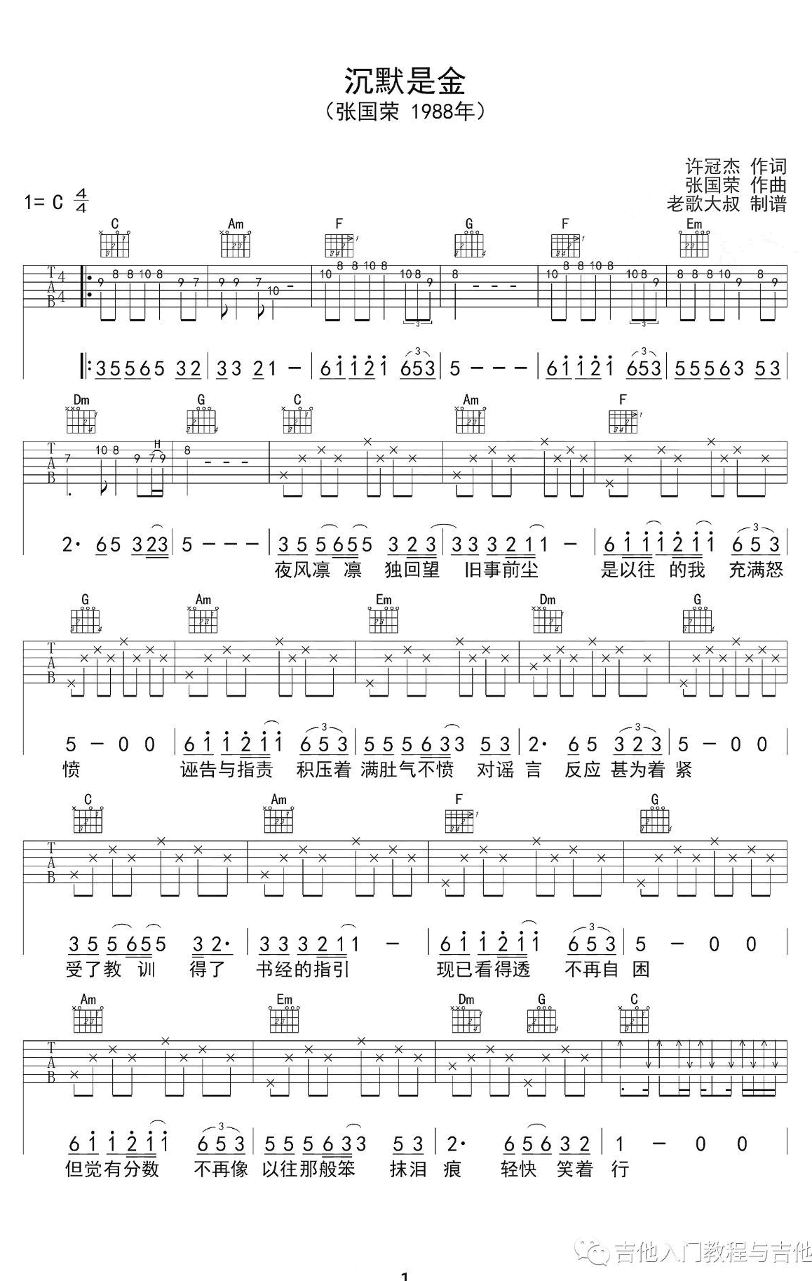 《沉默是金吉他谱》_张国荣_C调_吉他图片谱2张 图1