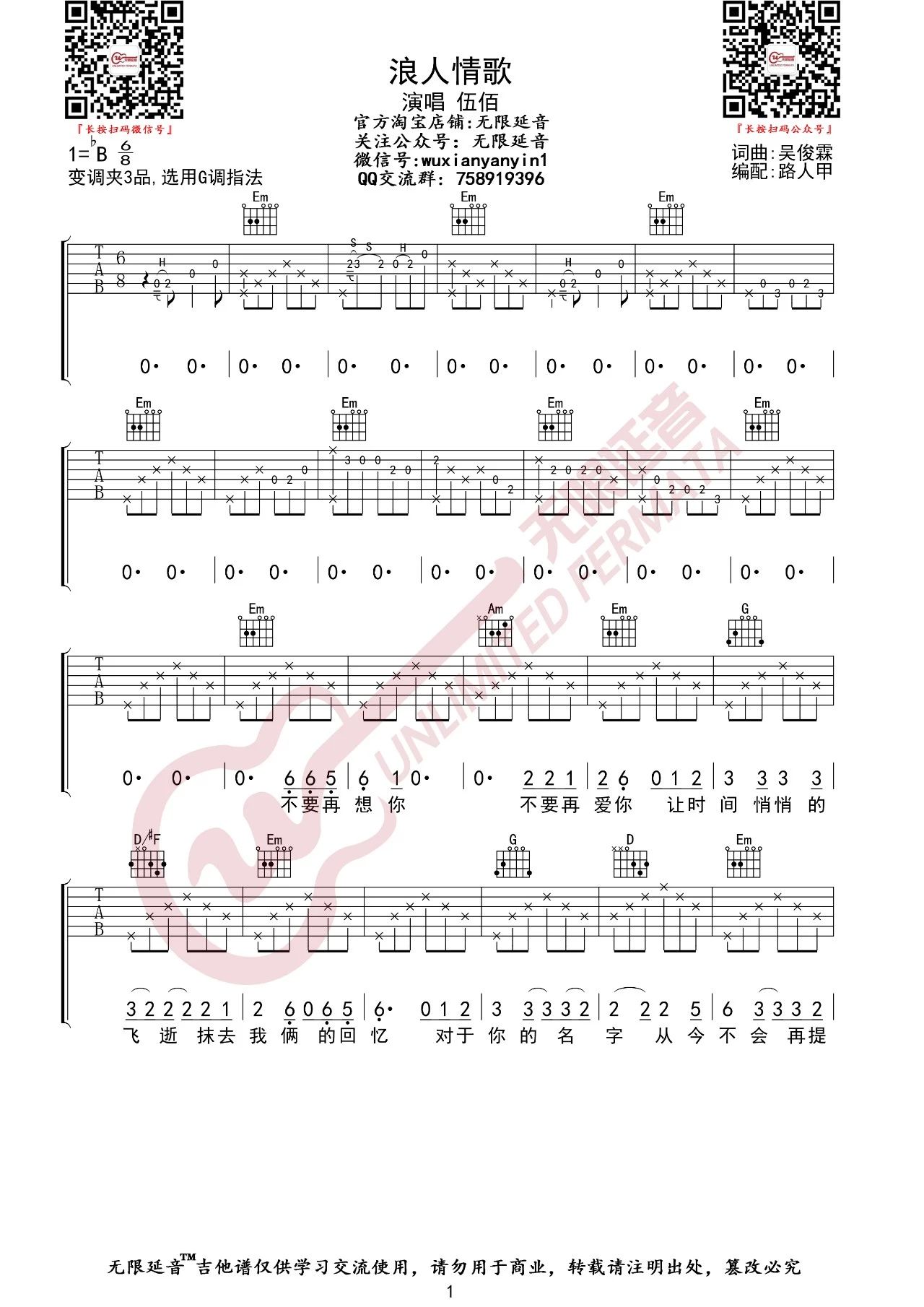 《浪人情歌吉他谱》_伍佰_G调_吉他图片谱3张 图1