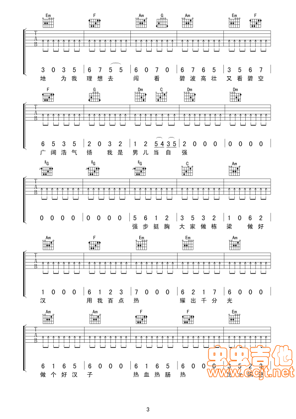 男儿当自强吉他谱第3页