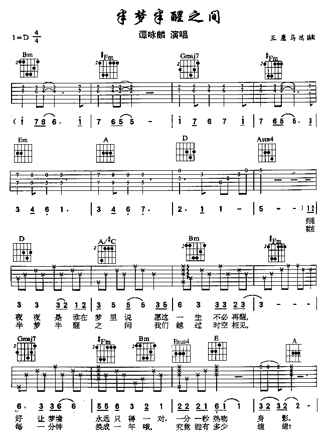 半梦半醒之间吉他谱第1页