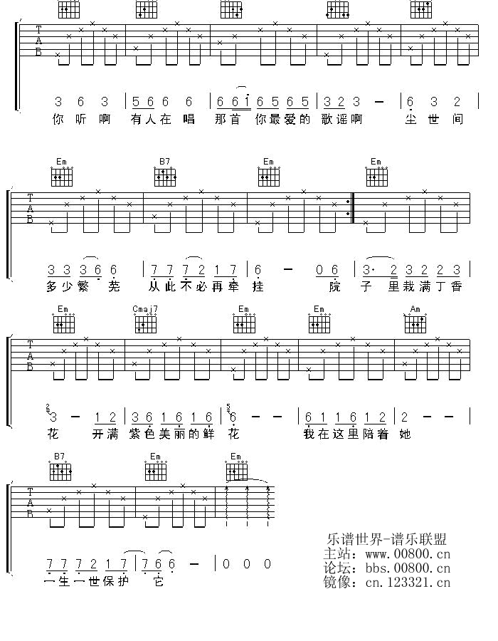 丁香花吉他谱第3页