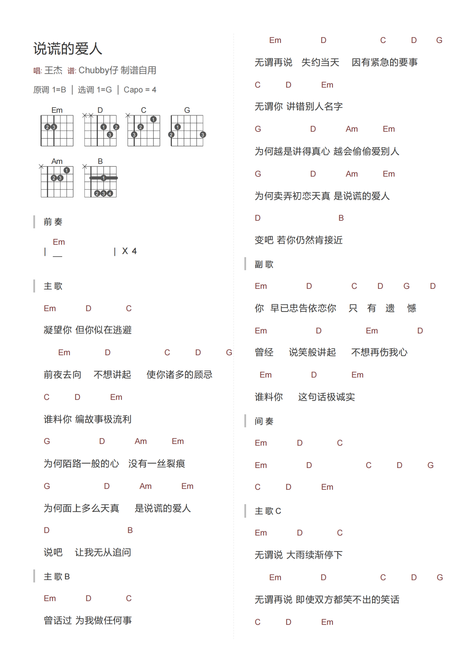 《说谎的爱人吉他谱》_王杰_G调_吉他图片谱2张 图1