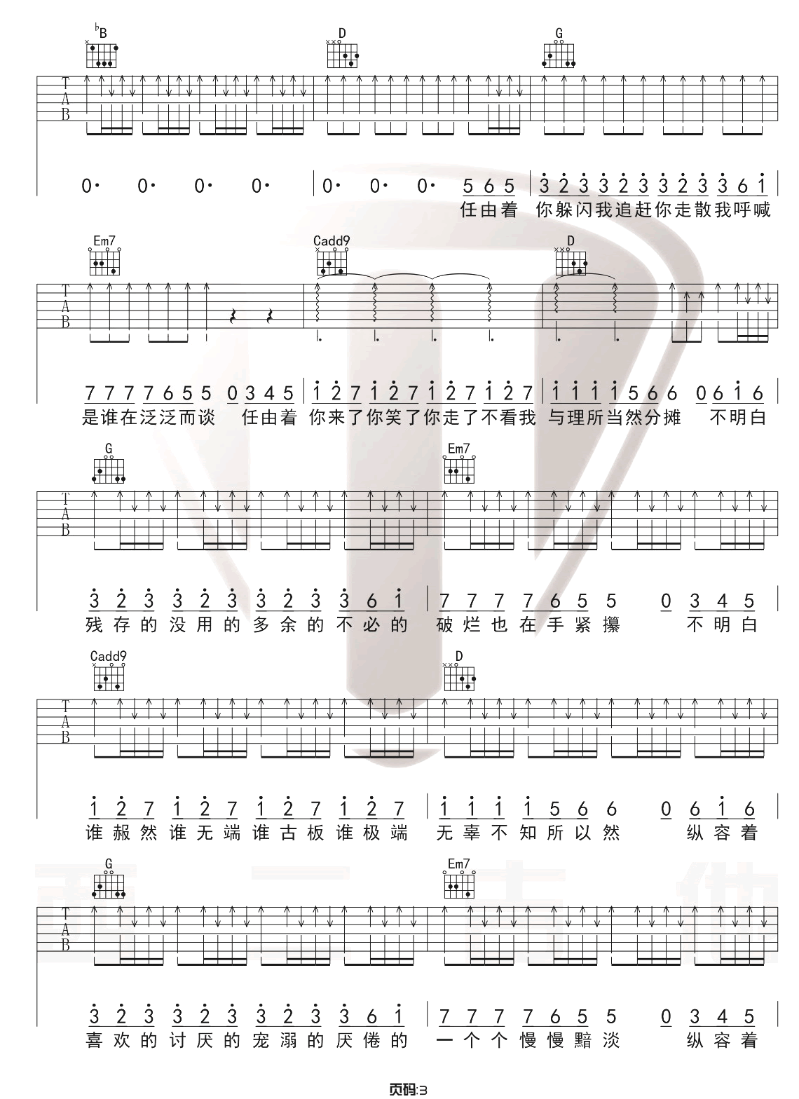 《小半吉他谱》_陈粒_G调_吉他图片谱4张 图3