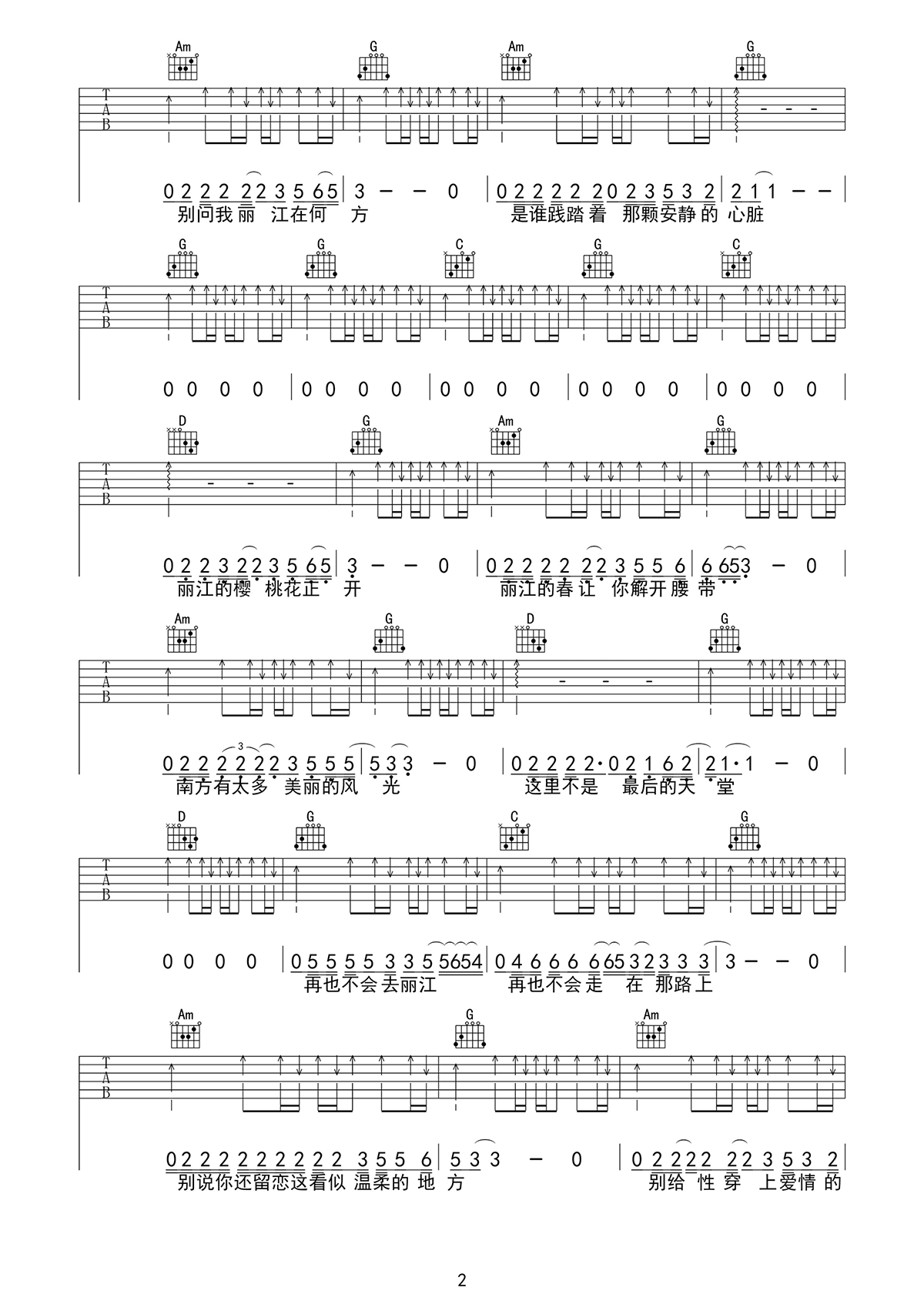 《再也不会去丽江吉他谱》_赵雷_G调_吉他图片谱3张 图2