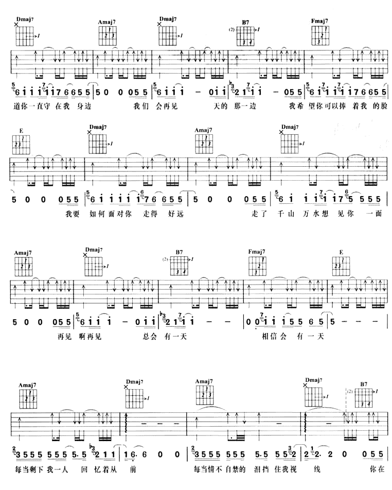 有一天吉他谱第4页