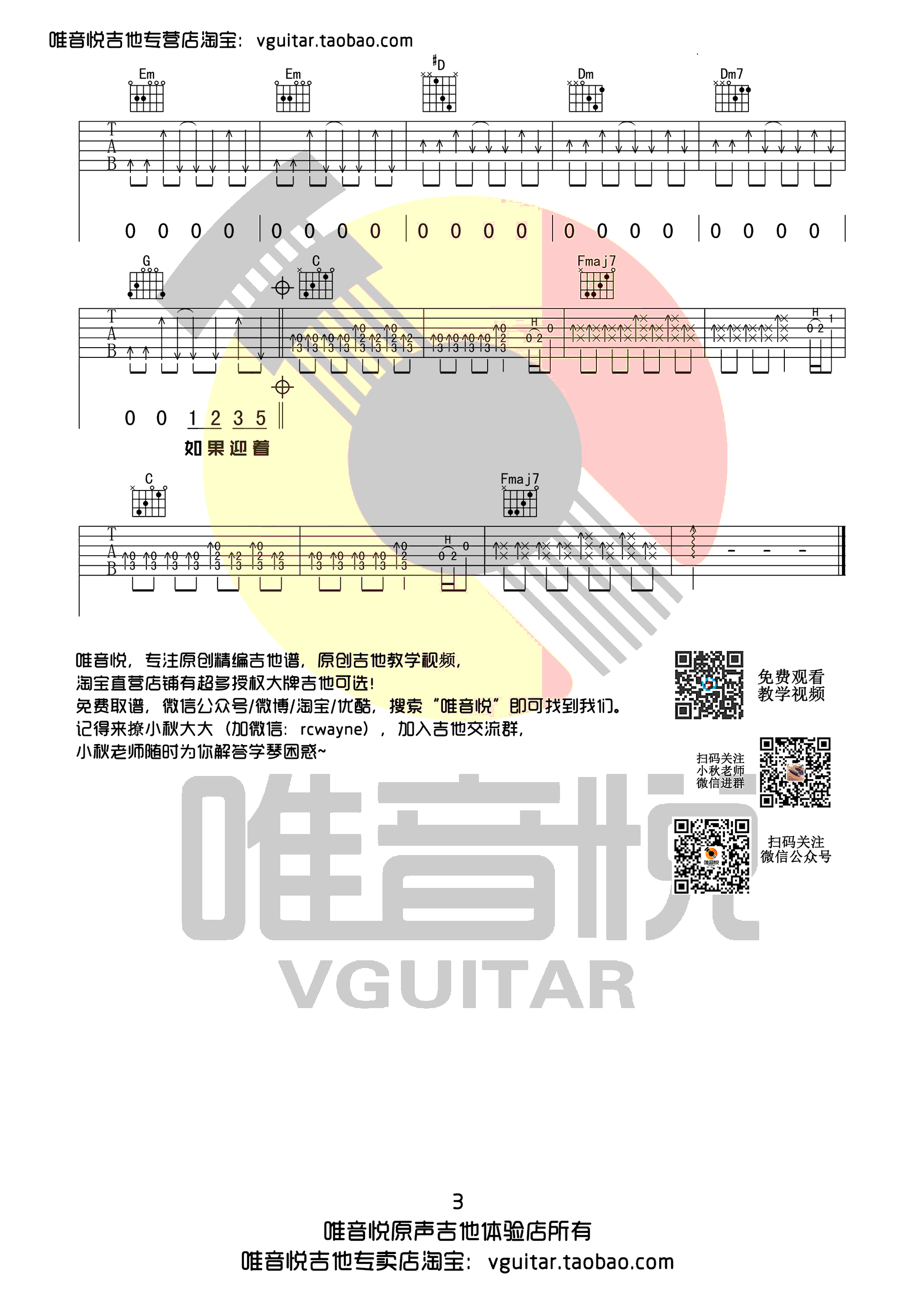 《远走高飞吉他谱》_金志文_C调_吉他图片谱3张 图3