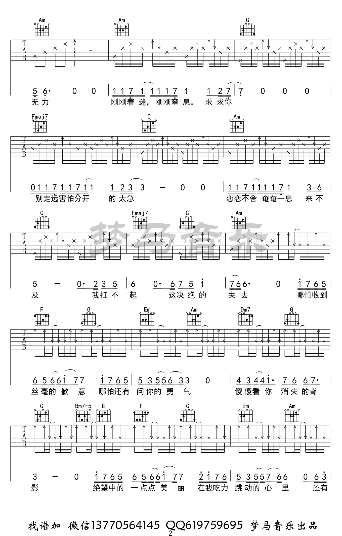 《离兮吉他谱》_阿兰_C调_吉他图片谱3张 图2