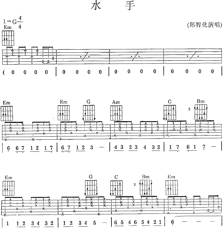 水手(比较全的版本)吉他谱第1页