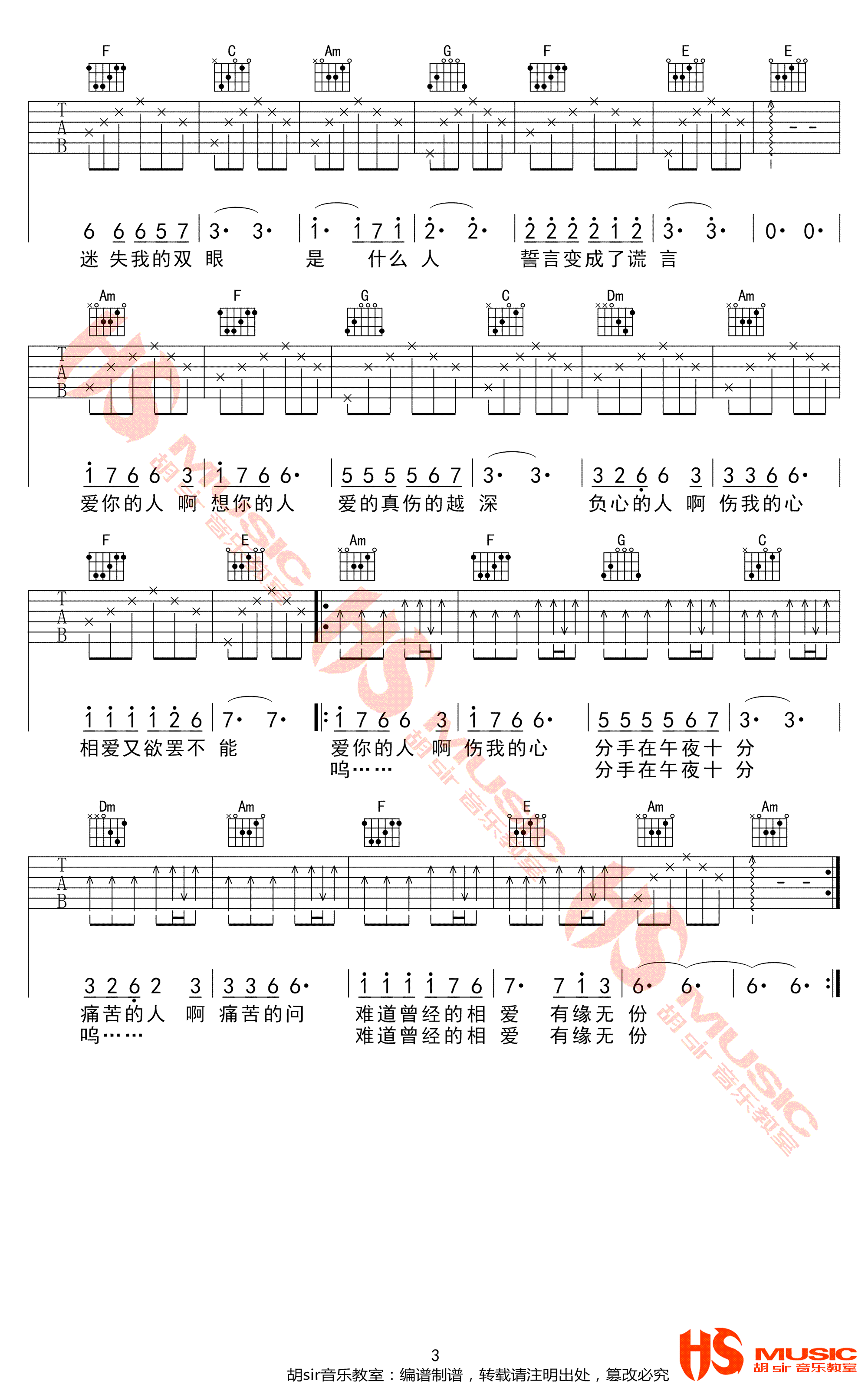 《爱的越真伤的越深吉他谱》_雷龙_C调_吉他图片谱3张 图3