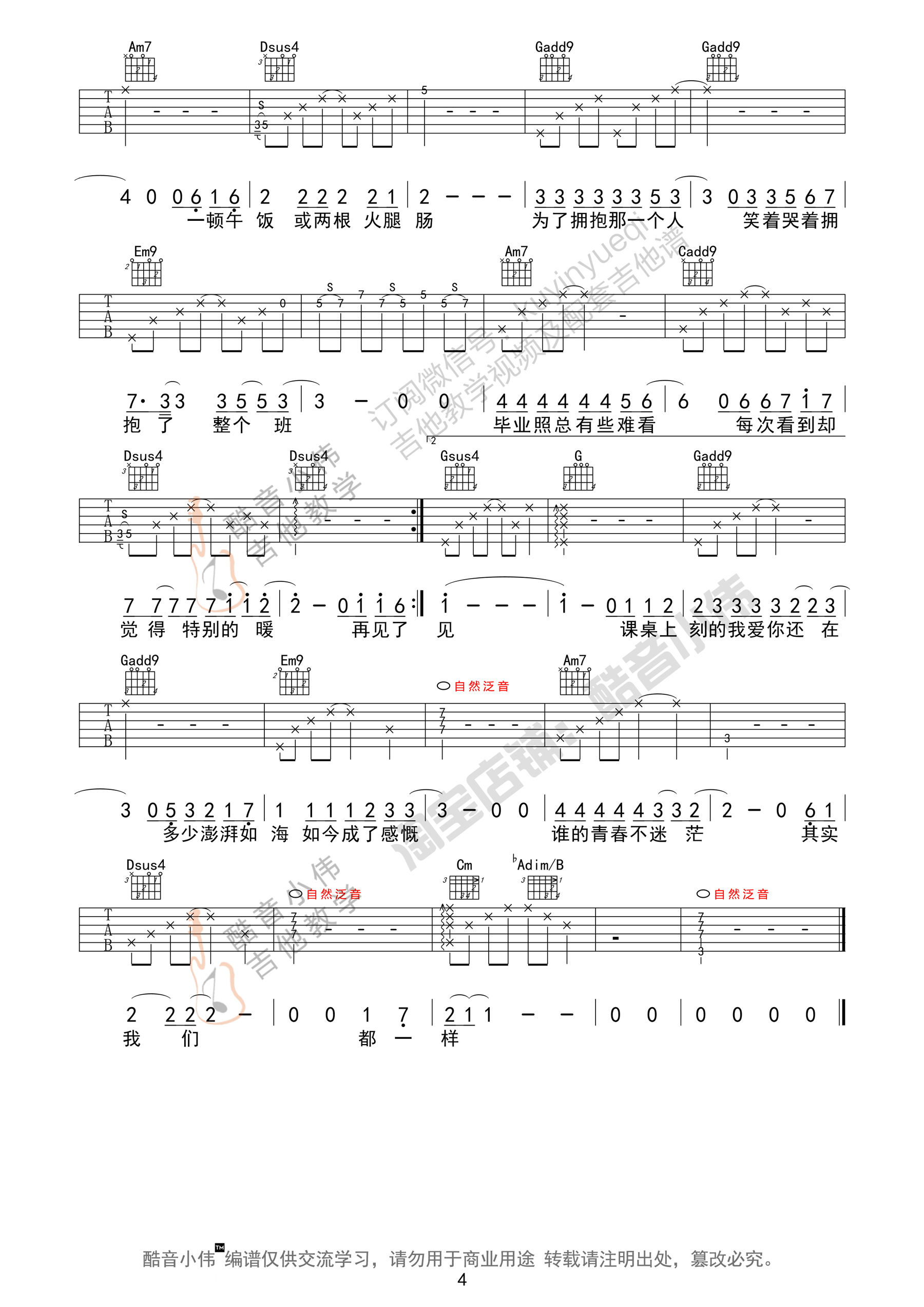 《不说再见吉他谱》_许飞_G调_吉他图片谱4张 图4