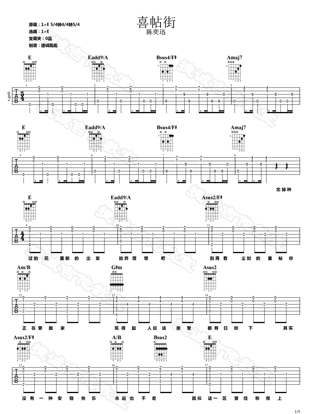 《喜帖街吉他谱》_陈奕迅_E调_吉他图片谱5张 图1