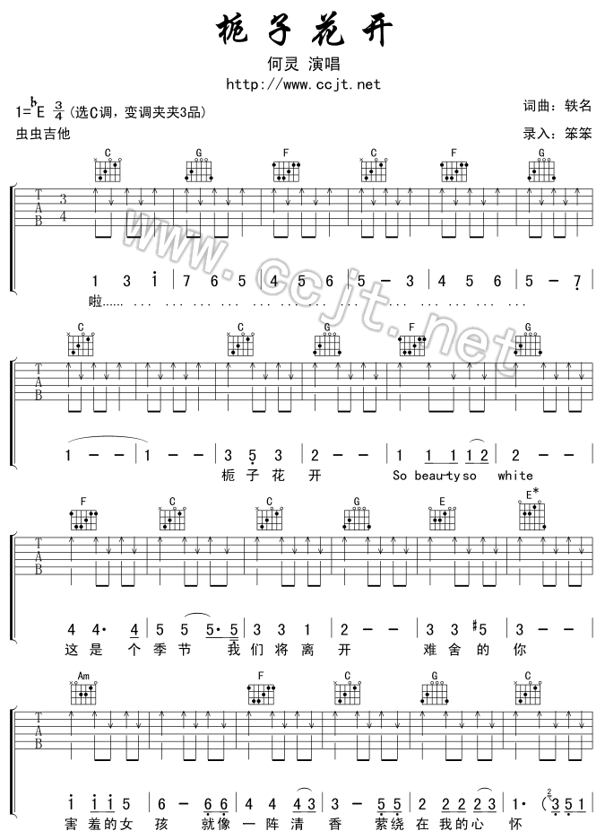 栀子花开吉他谱第1页