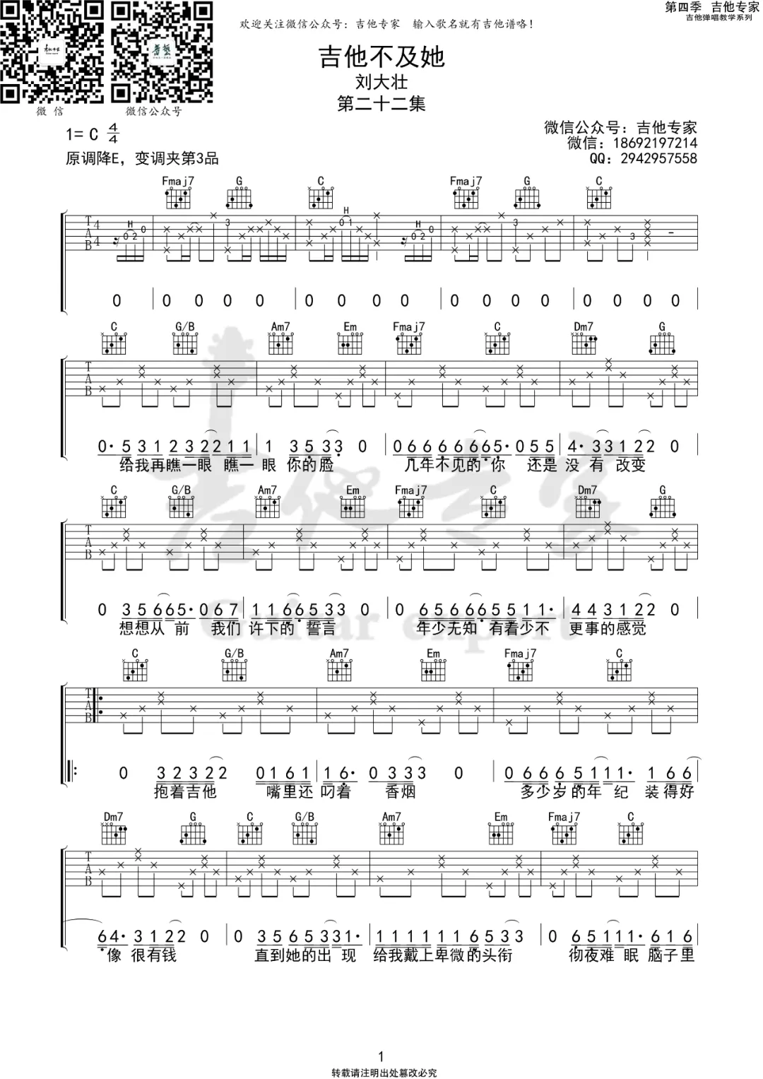 《吉他不及她吉他谱》_刘大壮_C调_吉他图片谱3张 图1