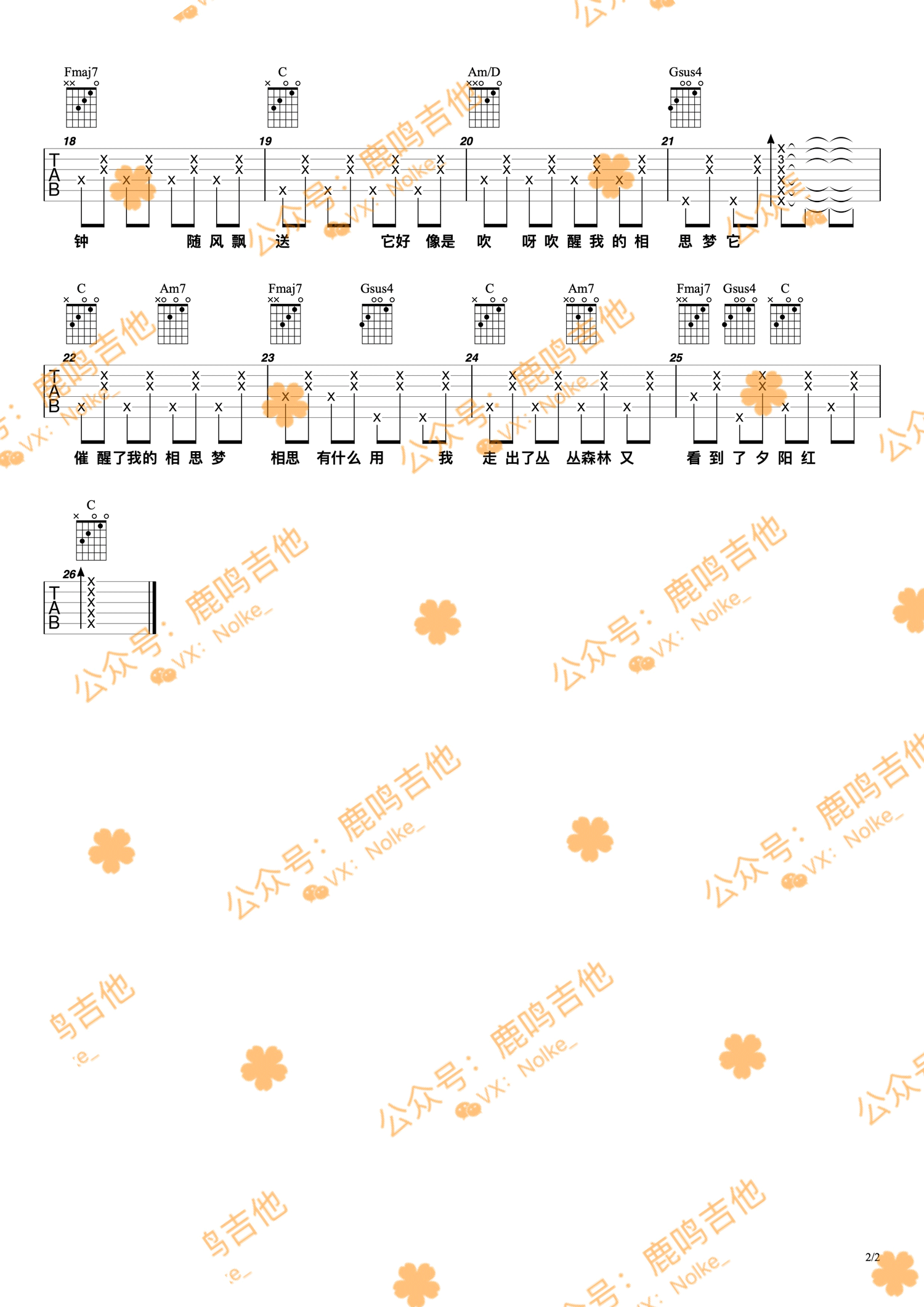 《南屏晚钟吉他谱》_蔡琴_C调_吉他图片谱2张 图2