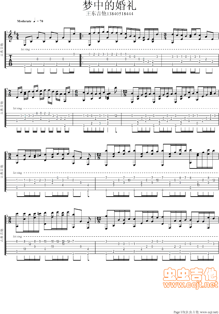 梦中的婚礼吉他谱第1页