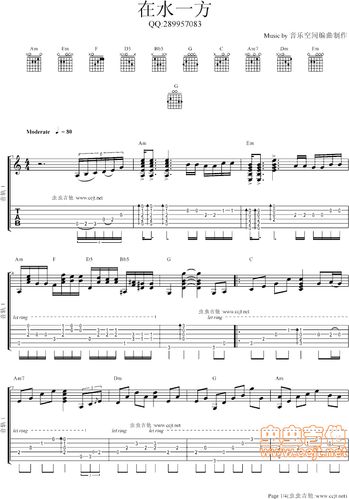 在水一方吉他谱第1页