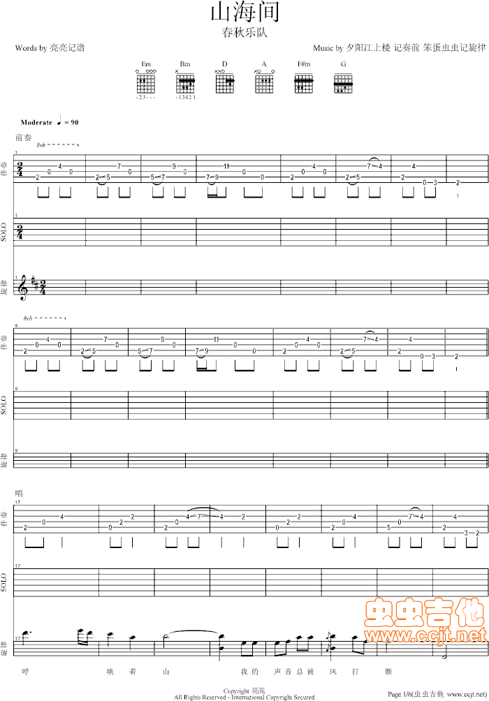 山海间吉他谱第1页