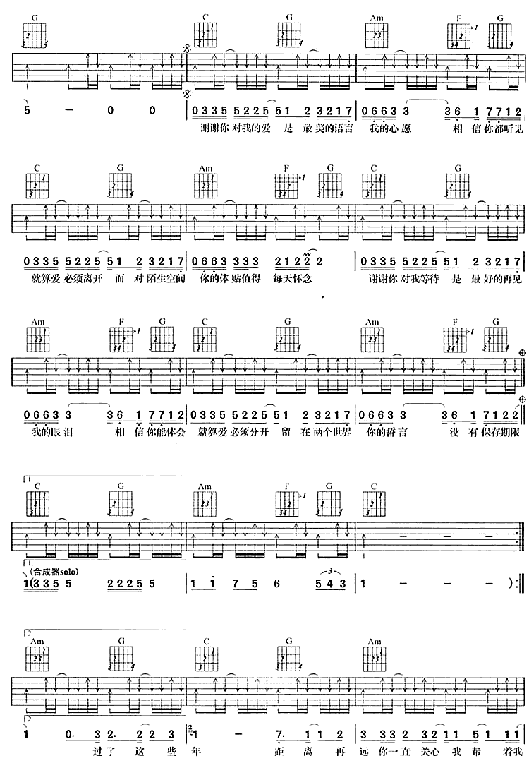 谢谢你吉他谱第2页