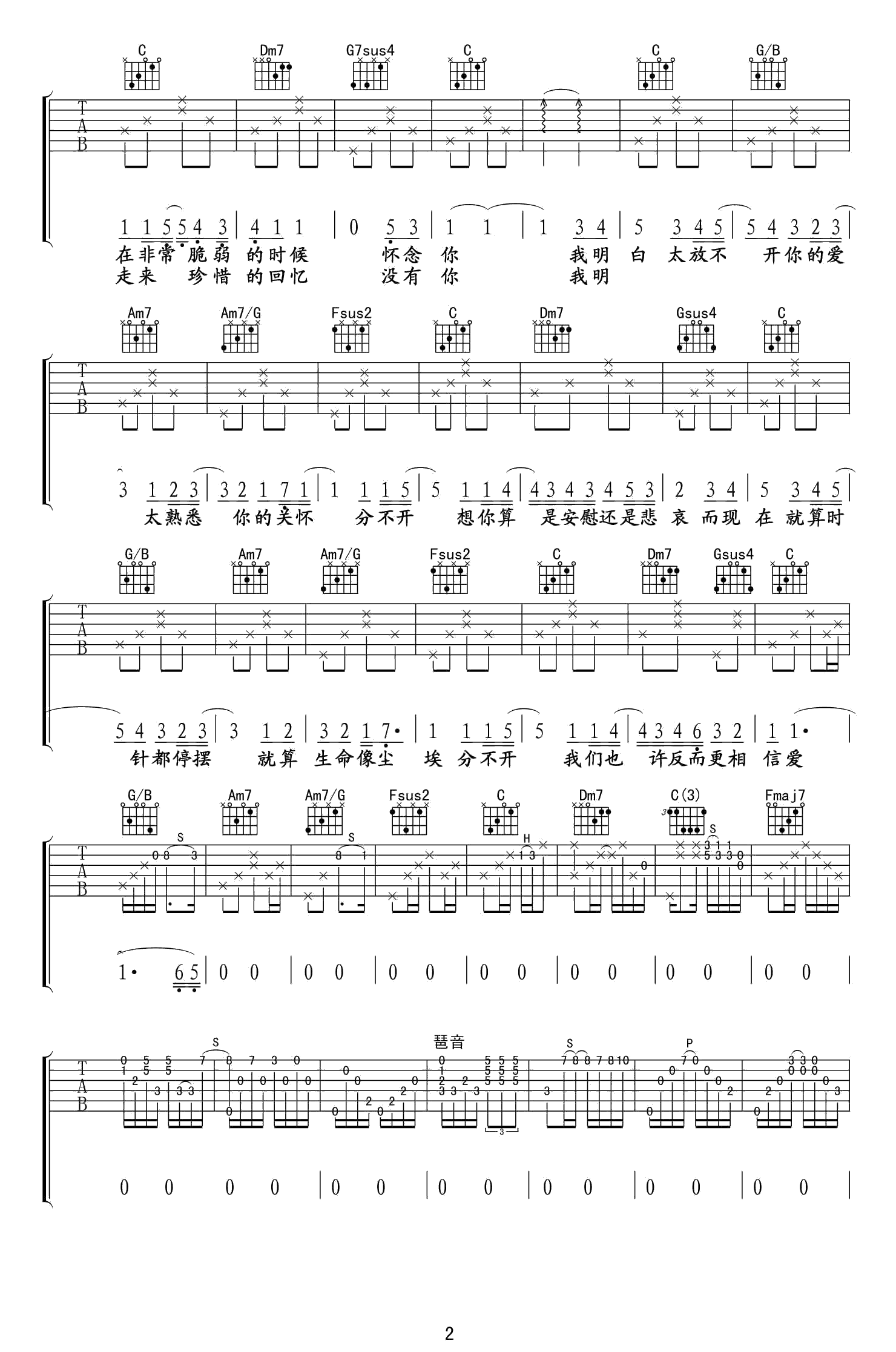 《忽然之间吉他谱》_李霖_C调_吉他图片谱3张 图2
