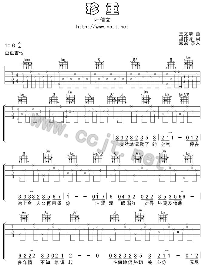 珍重吉他谱第1页