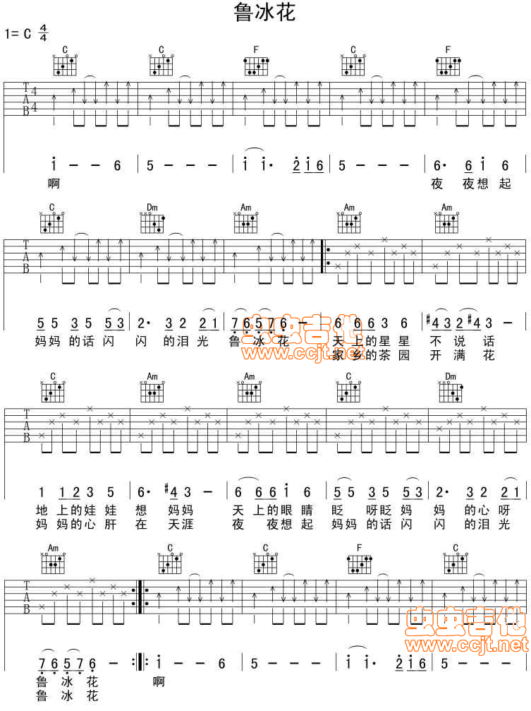 鲁冰花吉他谱第1页